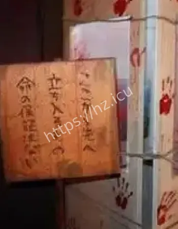 灵异事件