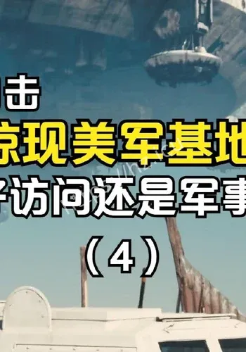 美国现实影响