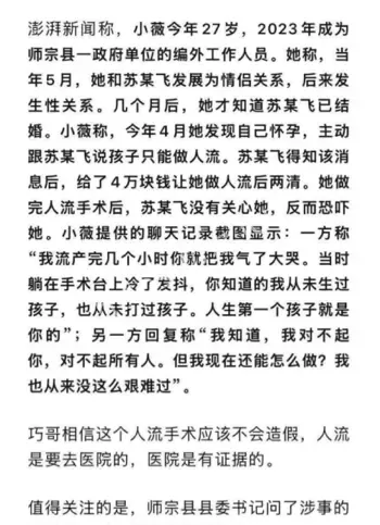 副县长要求流产