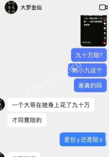 网友深扒韩小九黑料