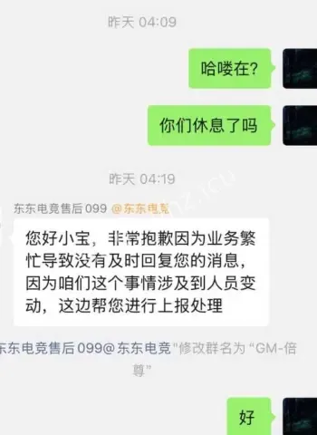 东东电竞男同身份曝光
