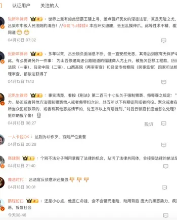 山西吕梁中院庭长猥亵女当事人