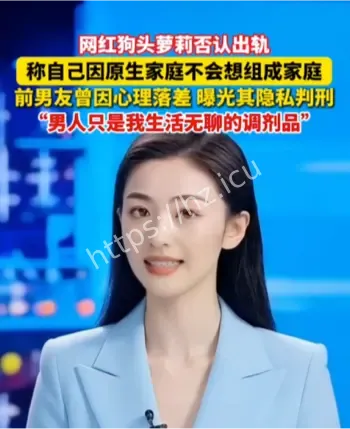 网红真实人设争议