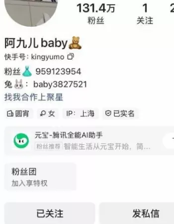快手福利姬