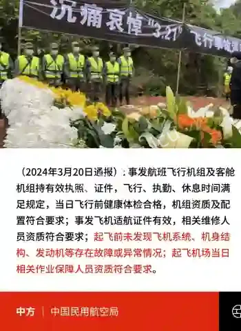 副机长自杀式操纵
