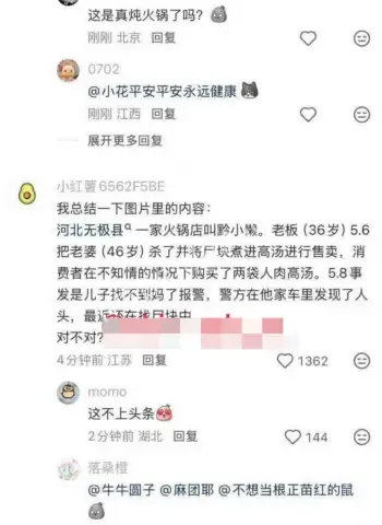 河北无极县火锅店杀人案