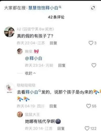 抖音情侣炒作翻车