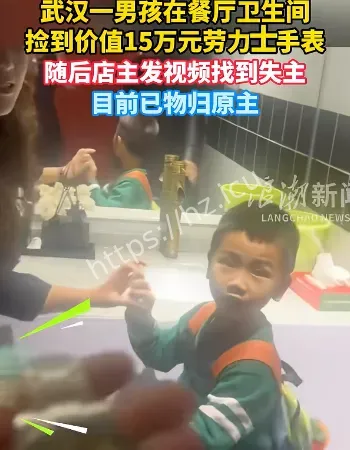 旅游捡到劳力士