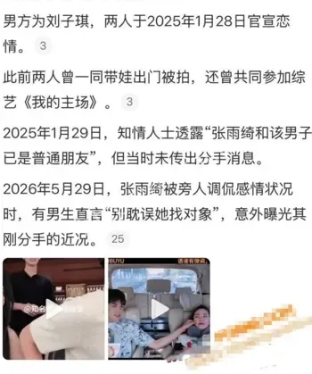 刘子琪私生活猛料