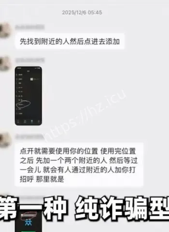 新兴情感骗局升级