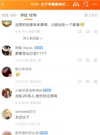 丈夫出轨20多人