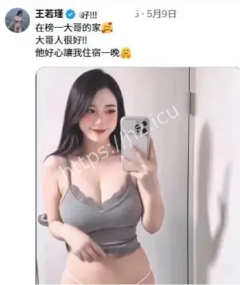 台湾网红王若瑾