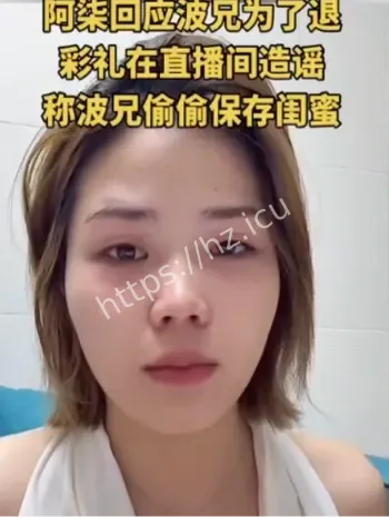 阿柒波兄塌房