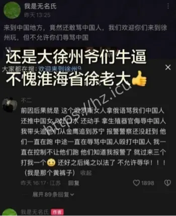 徐州俄籍情侣冲突