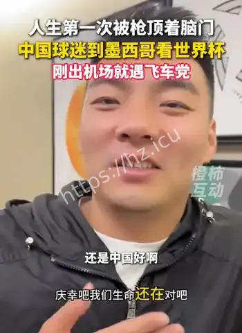 球迷遭飞车党枪顶脑门