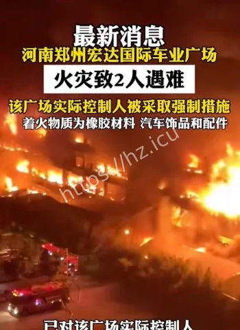 郑州宏达车业广场