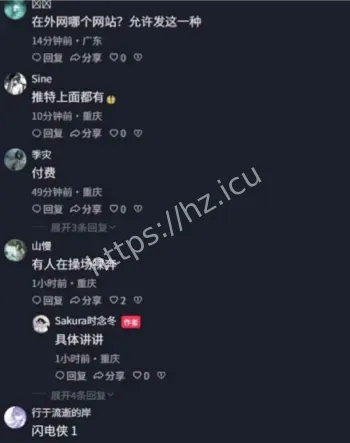 重庆一中学生社死