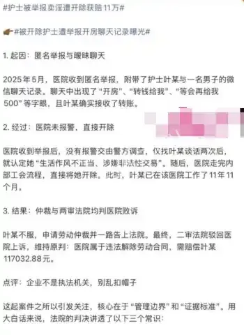 法院终审判医院败诉