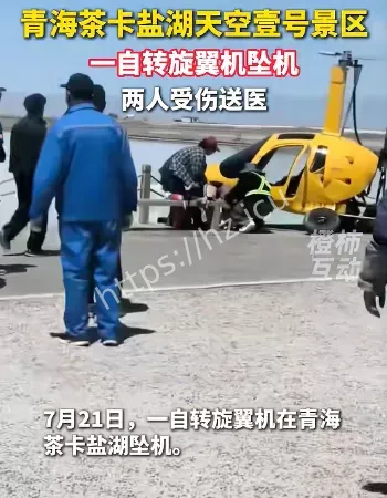 直升飞机坠落事件