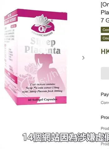 50万一针羊胎素返老还童骗局