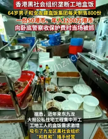 香港黑帮垄断工地盒饭