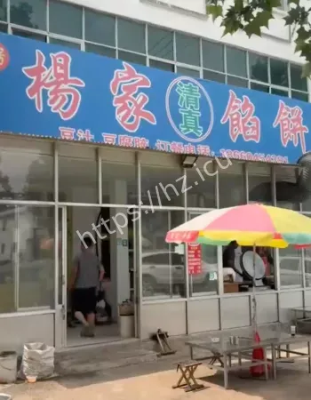山东杨家馅饼老板娘