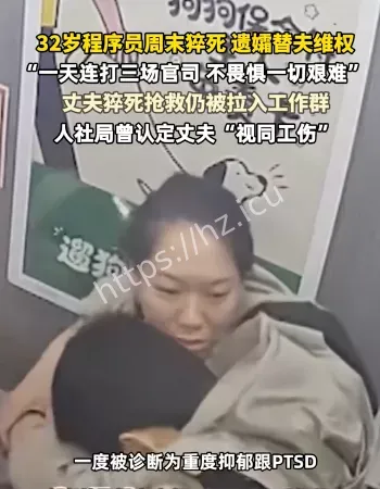 32岁程序员猝死