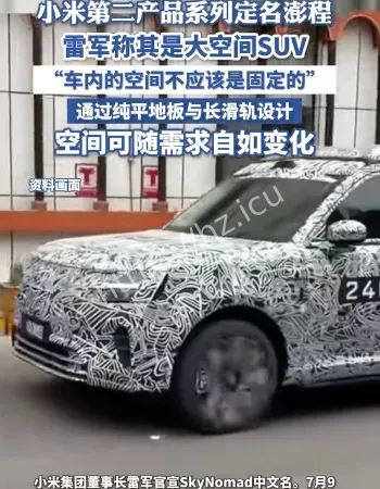 小米汽车新系列