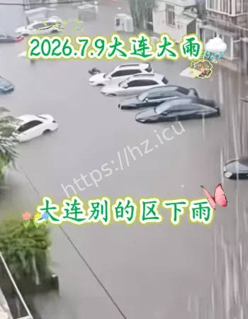 暴雨袭城